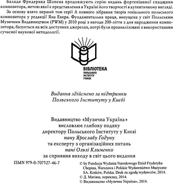 шопен балади  доставка 3 дні Ціна (цена) 35.60грн. | придбати  купити (купить) шопен балади  доставка 3 дні доставка по Украине, купить книгу, детские игрушки, компакт диски 2