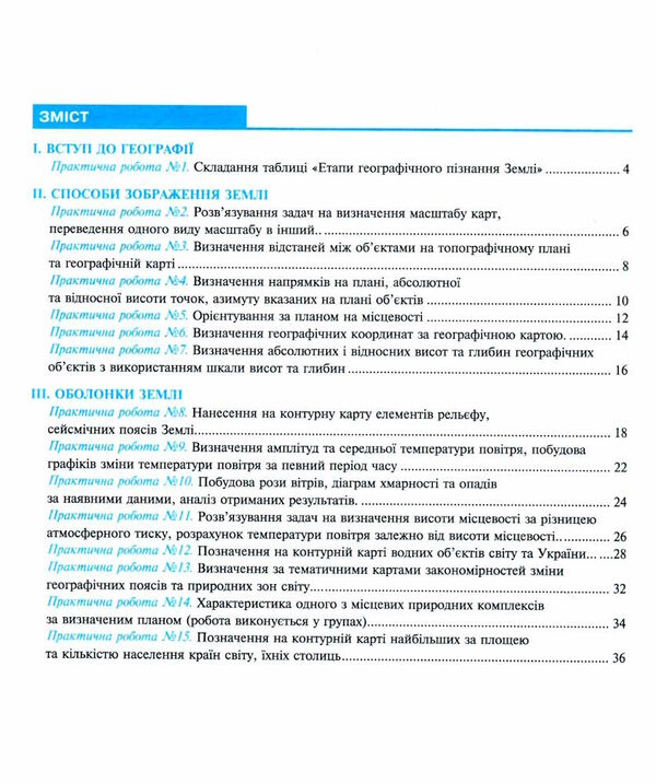 географія планета земля 6 клас практикум за програмою Кобернік Ціна (цена) 40.00грн. | придбати  купити (купить) географія планета земля 6 клас практикум за програмою Кобернік доставка по Украине, купить книгу, детские игрушки, компакт диски 2