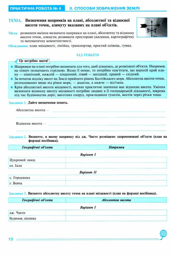 географія планета земля 6 клас практикум за програмою Кобернік Ціна (цена) 44.80грн. | придбати  купити (купить) географія планета земля 6 клас практикум за програмою Кобернік доставка по Украине, купить книгу, детские игрушки, компакт диски 3