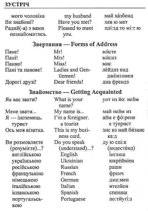 розмовник українсько-англійський Ціна (цена) 60.00грн. | придбати  купити (купить) розмовник українсько-англійський доставка по Украине, купить книгу, детские игрушки, компакт диски 6