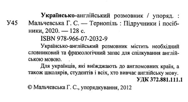 розмовник українсько-англійський Ціна (цена) 60.00грн. | придбати  купити (купить) розмовник українсько-англійський доставка по Украине, купить книгу, детские игрушки, компакт диски 2