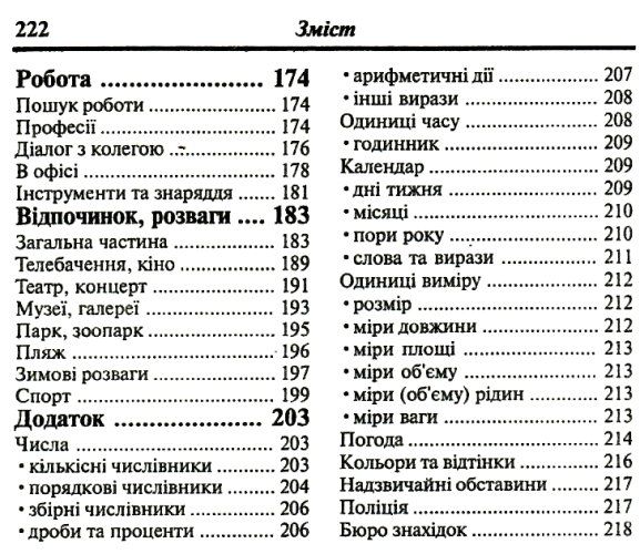 розмовник українсько - іспанський книга Ціна (цена) 106.50грн. | придбати  купити (купить) розмовник українсько - іспанський книга доставка по Украине, купить книгу, детские игрушки, компакт диски 2