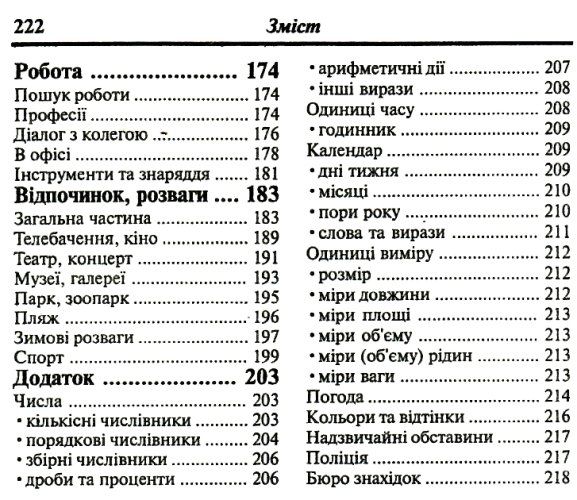 розмовник українсько - іспанський книга Ціна (цена) 70.30грн. | придбати  купити (купить) розмовник українсько - іспанський книга доставка по Украине, купить книгу, детские игрушки, компакт диски 3