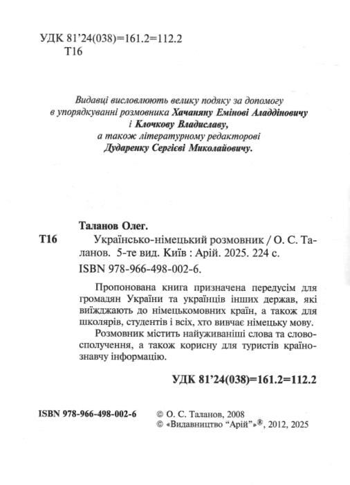 розмовник українсько - німецький Ціна (цена) 66.70грн. | придбати  купити (купить) розмовник українсько - німецький доставка по Украине, купить книгу, детские игрушки, компакт диски 1