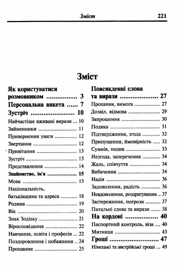 розмовник українсько - німецький Ціна (цена) 49.70грн. | придбати  купити (купить) розмовник українсько - німецький доставка по Украине, купить книгу, детские игрушки, компакт диски 2