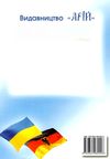 розмовник українсько - німецький Ціна (цена) 49.70грн. | придбати  купити (купить) розмовник українсько - німецький доставка по Украине, купить книгу, детские игрушки, компакт диски 5