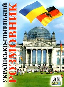 розмовник українсько - німецький розмовник українсько - німецький