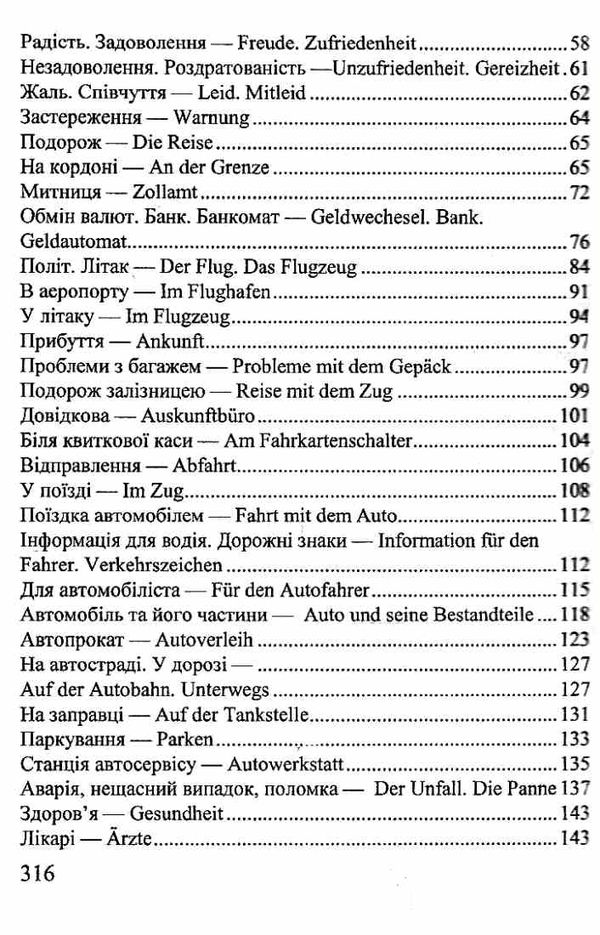 розмовник українсько-німецький Ціна (цена) 68.00грн. | придбати  купити (купить) розмовник українсько-німецький доставка по Украине, купить книгу, детские игрушки, компакт диски 3