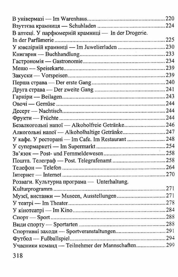 розмовник українсько-німецький Ціна (цена) 68.00грн. | придбати  купити (купить) розмовник українсько-німецький доставка по Украине, купить книгу, детские игрушки, компакт диски 5