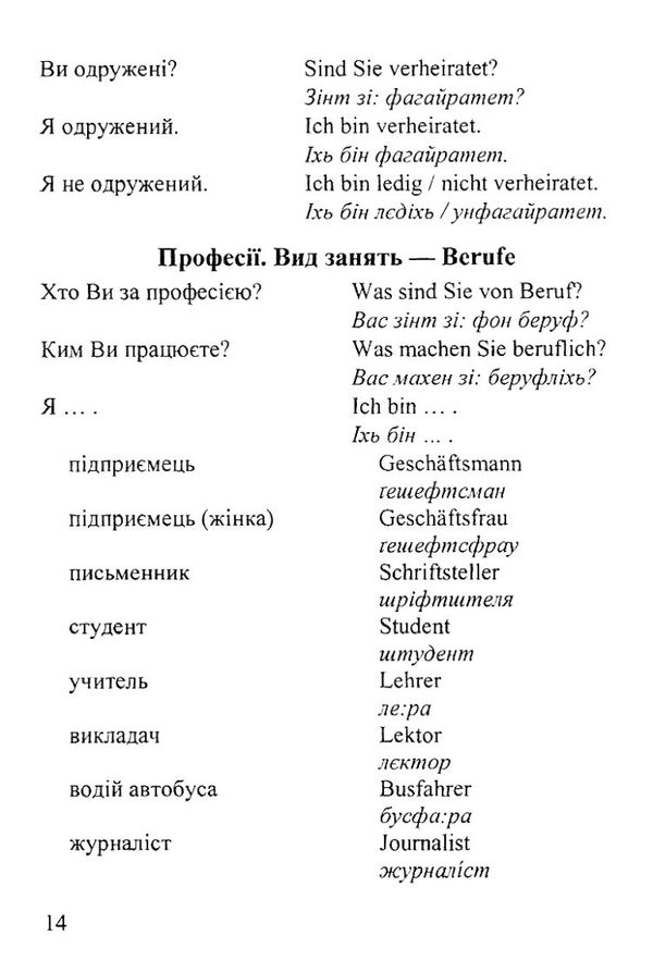 розмовник українсько-німецький Ціна (цена) 68.00грн. | придбати  купити (купить) розмовник українсько-німецький доставка по Украине, купить книгу, детские игрушки, компакт диски 7