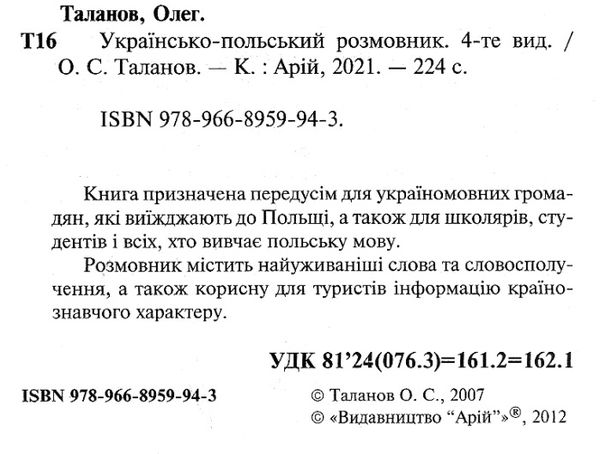 розмовник українсько - польський книга Ціна (цена) 71.40грн. | придбати  купити (купить) розмовник українсько - польський книга доставка по Украине, купить книгу, детские игрушки, компакт диски 1