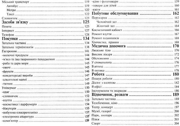 розмовник українсько - польський книга Ціна (цена) 71.40грн. | придбати  купити (купить) розмовник українсько - польський книга доставка по Украине, купить книгу, детские игрушки, компакт диски 4