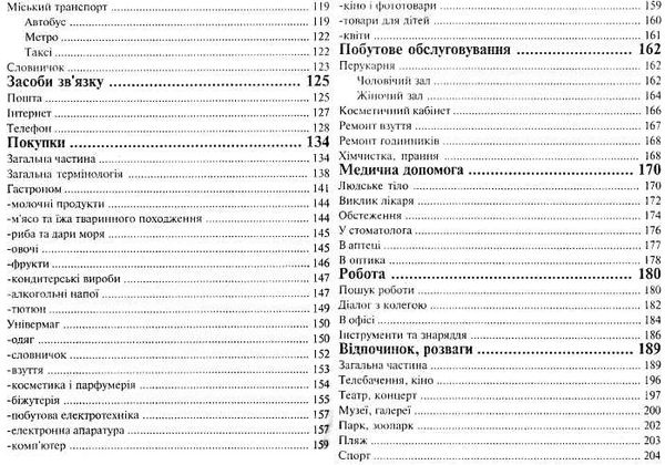 розмовник українсько - польський книга Ціна (цена) 50.50грн. | придбати  купити (купить) розмовник українсько - польський книга доставка по Украине, купить книгу, детские игрушки, компакт диски 4