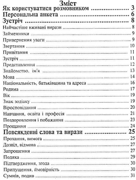 розмовник українсько - польський книга Ціна (цена) 71.40грн. | придбати  купити (купить) розмовник українсько - польський книга доставка по Украине, купить книгу, детские игрушки, компакт диски 2