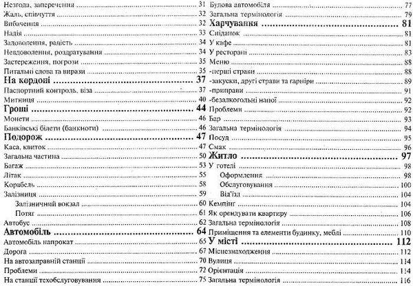 розмовник українсько - польський книга Ціна (цена) 71.40грн. | придбати  купити (купить) розмовник українсько - польський книга доставка по Украине, купить книгу, детские игрушки, компакт диски 3