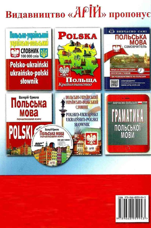розмовник українсько - польський книга Ціна (цена) 71.40грн. | придбати  купити (купить) розмовник українсько - польський книга доставка по Украине, купить книгу, детские игрушки, компакт диски 6