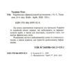 розмовник українсько - французький Ціна (цена) 113.10грн. | придбати  купити (купить) розмовник українсько - французький доставка по Украине, купить книгу, детские игрушки, компакт диски 1