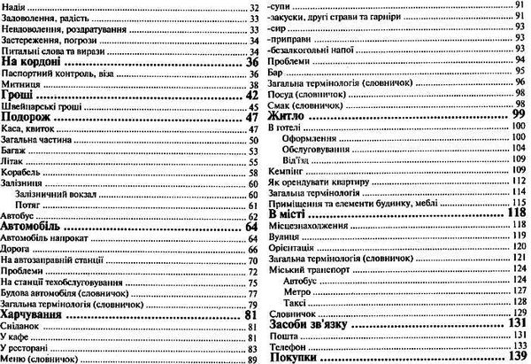 розмовник українсько - французький Ціна (цена) 91.20грн. | придбати  купити (купить) розмовник українсько - французький доставка по Украине, купить книгу, детские игрушки, компакт диски 4