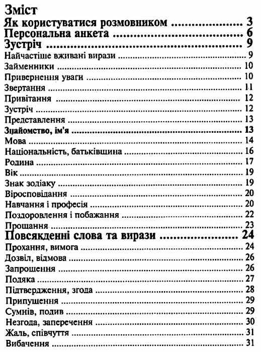 розмовник українсько - французький Ціна (цена) 91.20грн. | придбати  купити (купить) розмовник українсько - французький доставка по Украине, купить книгу, детские игрушки, компакт диски 3