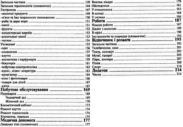 розмовник українсько - французький Ціна (цена) 52.80грн. | придбати  купити (купить) розмовник українсько - французький доставка по Украине, купить книгу, детские игрушки, компакт диски 5