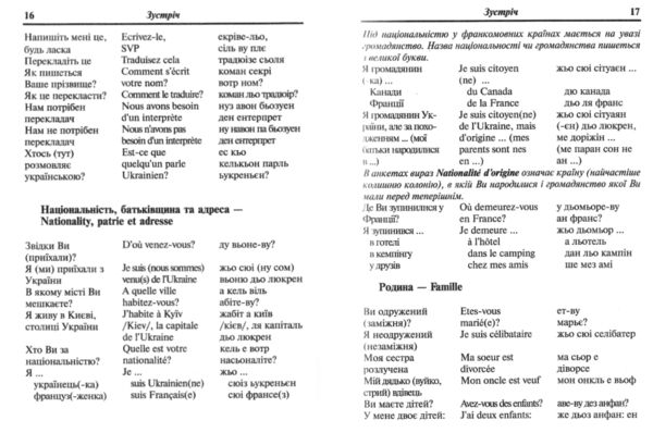 розмовник українсько - французький Ціна (цена) 91.20грн. | придбати  купити (купить) розмовник українсько - французький доставка по Украине, купить книгу, детские игрушки, компакт диски 6
