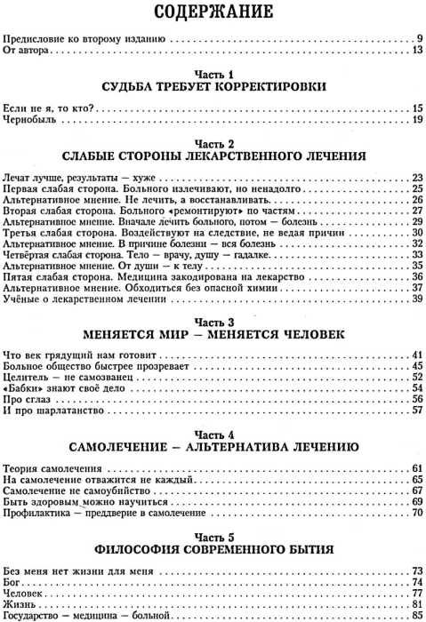 батулин энциклопедия самоисцеления книга    Подолина Ціна (цена) 99.00грн. | придбати  купити (купить) батулин энциклопедия самоисцеления книга    Подолина доставка по Украине, купить книгу, детские игрушки, компакт диски 3