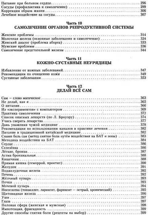 батулин энциклопедия самоисцеления книга    Подолина Ціна (цена) 99.00грн. | придбати  купити (купить) батулин энциклопедия самоисцеления книга    Подолина доставка по Украине, купить книгу, детские игрушки, компакт диски 5