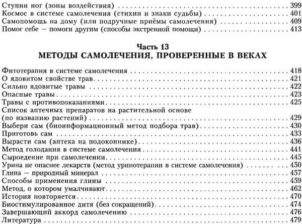 батулин энциклопедия самоисцеления книга    Подолина Ціна (цена) 99.00грн. | придбати  купити (купить) батулин энциклопедия самоисцеления книга    Подолина доставка по Украине, купить книгу, детские игрушки, компакт диски 6