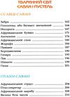 тваринний світ енциклопедія книга Ціна (цена) 193.00грн. | придбати купити (купить) тваринний світ енциклопедія книга доставка по Украине, купить книгу, детские игрушки, компакт диски 7 тваринний світ енциклопедія книга Ціна (цена) 193.00грн. | придбати купити (купить) тваринний світ енциклопедія книга доставка по Украине, купить книгу, детские игрушки, компакт диски 7