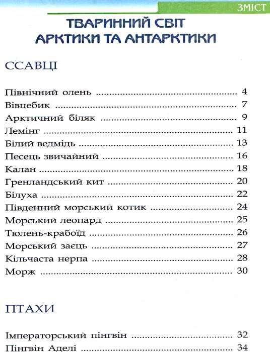 тваринний світ енциклопедія книга Ціна (цена) 193.00грн. | придбати  купити (купить) тваринний світ енциклопедія книга доставка по Украине, купить книгу, детские игрушки, компакт диски 3