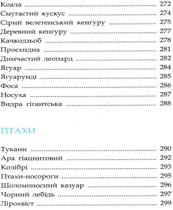 тваринний світ енциклопедія книга Ціна (цена) 193.00грн. | придбати  купити (купить) тваринний світ енциклопедія книга доставка по Украине, купить книгу, детские игрушки, компакт диски 10