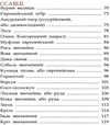 тваринний світ енциклопедія книга Ціна (цена) 193.00грн. | придбати купити (купить) тваринний світ енциклопедія книга доставка по Украине, купить книгу, детские игрушки, компакт диски 5 тваринний світ енциклопедія книга Ціна (цена) 193.00грн. | придбати купити (купить) тваринний світ енциклопедія книга доставка по Украине, купить книгу, детские игрушки, компакт диски 5