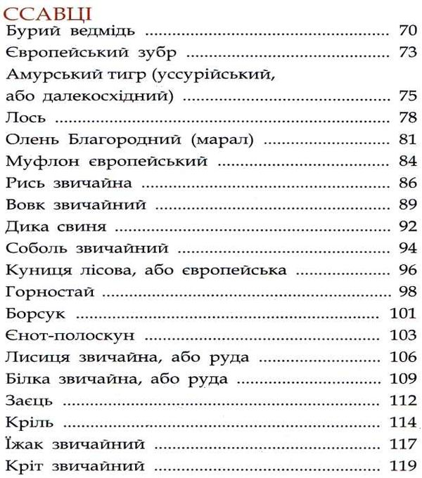 тваринний світ енциклопедія книга Ціна (цена) 193.00грн. | придбати  купити (купить) тваринний світ енциклопедія книга доставка по Украине, купить книгу, детские игрушки, компакт диски 5