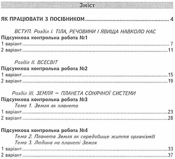 зошит з природознавства 5 клас кобернік    зошит для підсумкових контрольних ро Ціна (цена) 41.90грн. | придбати  купити (купить) зошит з природознавства 5 клас кобернік    зошит для підсумкових контрольних ро доставка по Украине, купить книгу, детские игрушки, компакт диски 3