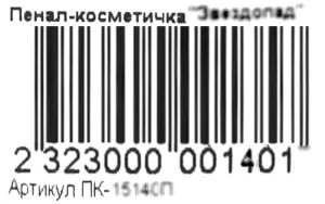 Пенал-косметичка Звездопад Ціна (цена) 17.40грн. | придбати  купити (купить) Пенал-косметичка Звездопад доставка по Украине, купить книгу, детские игрушки, компакт диски 2