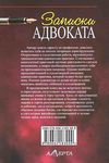 записки адвоката рассказы книга Ціна (цена) 113.76грн. | придбати  купити (купить) записки адвоката рассказы книга доставка по Украине, купить книгу, детские игрушки, компакт диски 4