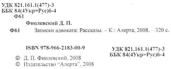 записки адвоката рассказы книга Ціна (цена) 113.76грн. | придбати  купити (купить) записки адвоката рассказы книга доставка по Украине, купить книгу, детские игрушки, компакт диски 1