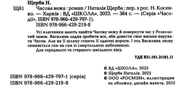 часодії часова вежа Ціна (цена) 280.00грн. | придбати  купити (купить) часодії часова вежа доставка по Украине, купить книгу, детские игрушки, компакт диски 2