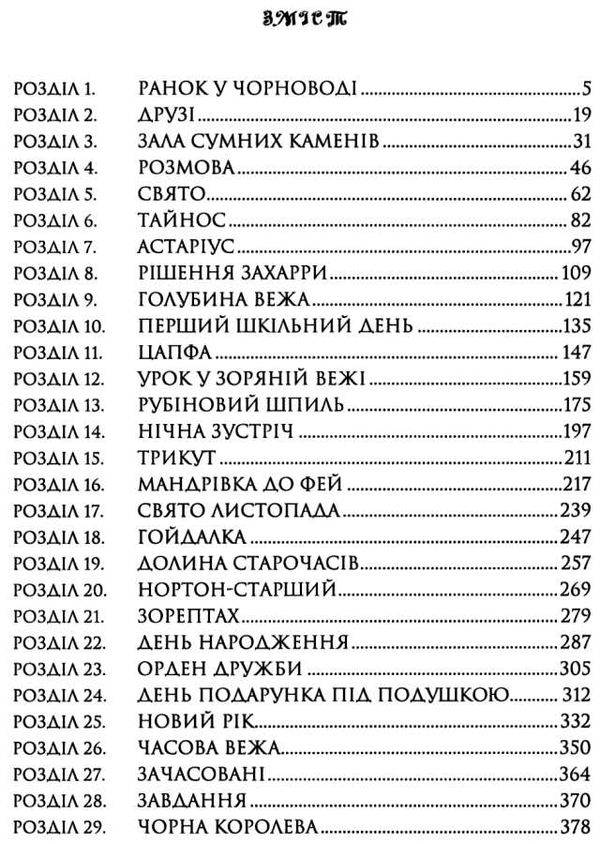 часодії часова вежа Ціна (цена) 280.00грн. | придбати  купити (купить) часодії часова вежа доставка по Украине, купить книгу, детские игрушки, компакт диски 3