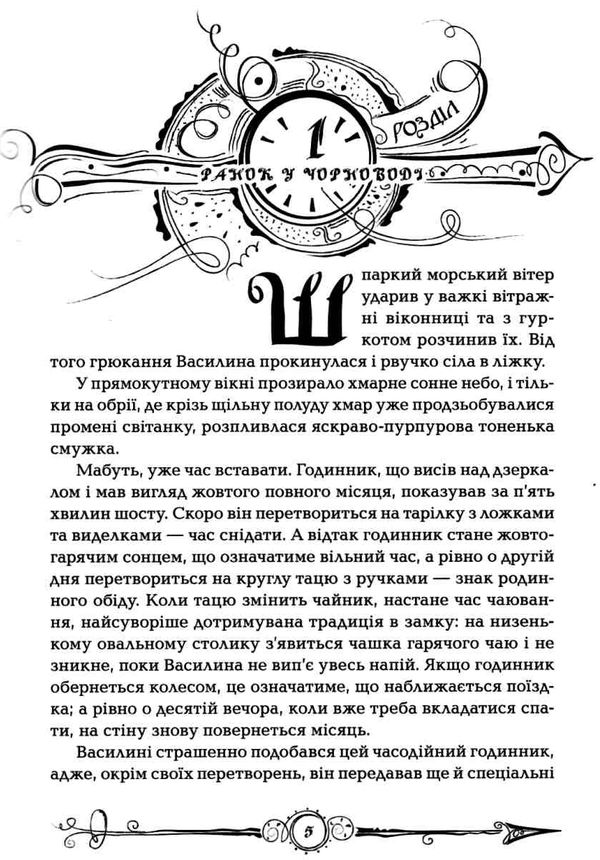 часодії часова вежа Ціна (цена) 298.80грн. | придбати  купити (купить) часодії часова вежа доставка по Украине, купить книгу, детские игрушки, компакт диски 4