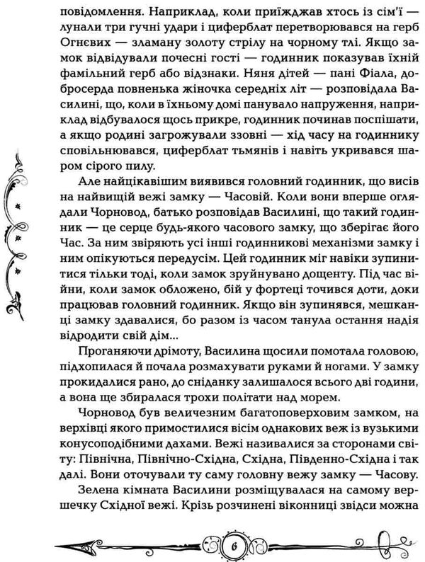 часодії часова вежа Ціна (цена) 280.00грн. | придбати  купити (купить) часодії часова вежа доставка по Украине, купить книгу, детские игрушки, компакт диски 5