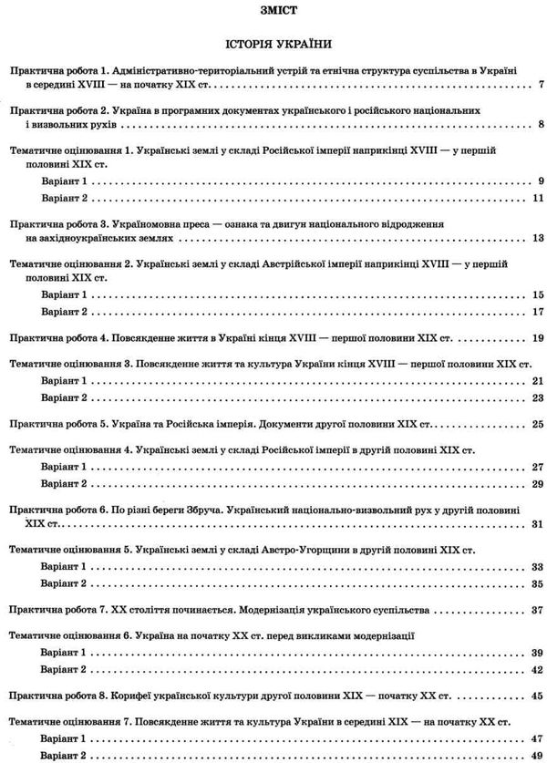 історія україни всесвітня історія 9 клас зошит для поточного та тематичного оцінювання купи Ціна (цена) 52.40грн. | придбати  купити (купить) історія україни всесвітня історія 9 клас зошит для поточного та тематичного оцінювання купи доставка по Украине, купить книгу, детские игрушки, компакт диски 3