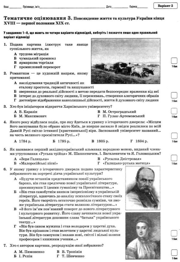 історія україни всесвітня історія 9 клас зошит для поточного та тематичного оцінювання купи Ціна (цена) 52.40грн. | придбати  купити (купить) історія україни всесвітня історія 9 клас зошит для поточного та тематичного оцінювання купи доставка по Украине, купить книгу, детские игрушки, компакт диски 5