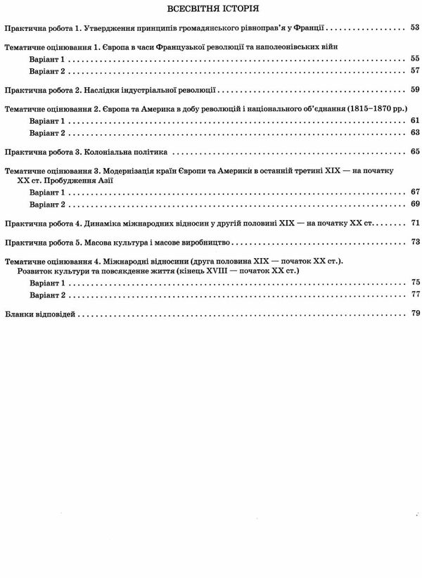 історія україни всесвітня історія 9 клас зошит для поточного та тематичного оцінювання купи Ціна (цена) 52.40грн. | придбати  купити (купить) історія україни всесвітня історія 9 клас зошит для поточного та тематичного оцінювання купи доставка по Украине, купить книгу, детские игрушки, компакт диски 4