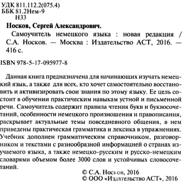 самоучитель немецкого языка Ціна (цена) 135.00грн. | придбати  купити (купить) самоучитель немецкого языка доставка по Украине, купить книгу, детские игрушки, компакт диски 2