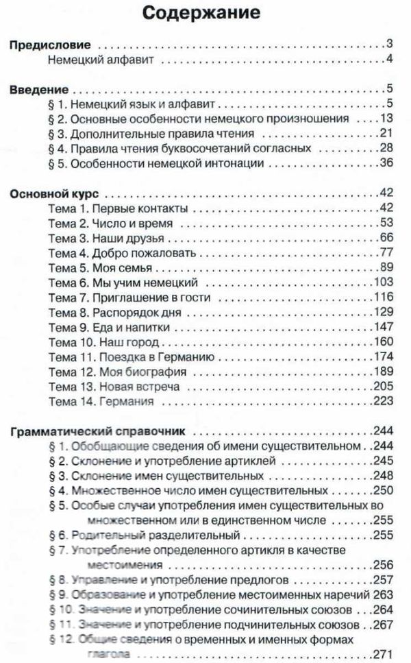 самоучитель немецкого языка Ціна (цена) 135.00грн. | придбати  купити (купить) самоучитель немецкого языка доставка по Украине, купить книгу, детские игрушки, компакт диски 3