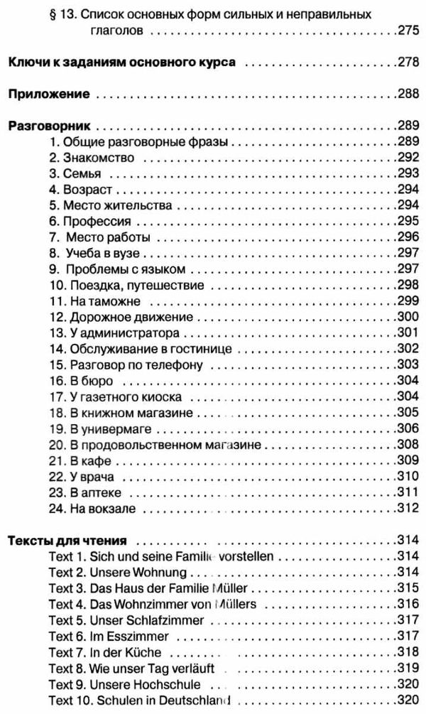 самоучитель немецкого языка Ціна (цена) 135.00грн. | придбати  купити (купить) самоучитель немецкого языка доставка по Украине, купить книгу, детские игрушки, компакт диски 4