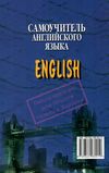 самоучитель английского языка практическое пособие Ціна (цена) 71.60грн. | придбати  купити (купить) самоучитель английского языка практическое пособие доставка по Украине, купить книгу, детские игрушки, компакт диски 8