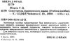 самоучитель французского языка книга    Чиженко Ціна (цена) 92.00грн. | придбати  купити (купить) самоучитель французского языка книга    Чиженко доставка по Украине, купить книгу, детские игрушки, компакт диски 1