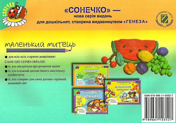 альбом для розвитку творчих здібностей малюка осінь-зима для старшого дошкільного віку строки доставки (2-5 діб) Ціна (цена) 39.61грн. | придбати  купити (купить) альбом для розвитку творчих здібностей малюка осінь-зима для старшого дошкільного віку строки доставки (2-5 діб) доставка по Украине, купить книгу, детские игрушки, компакт диски 5